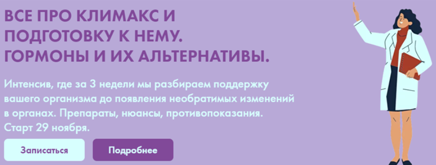 [Д. Ермишина]Все про климакс и подготовку к нему. _0.png